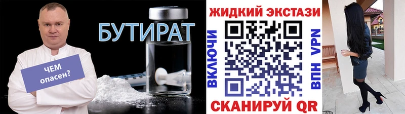 Бутират вода  Купить где  Киреевск 